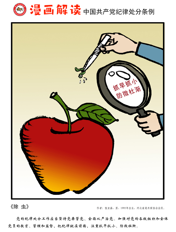 说明: http://www.ccdi.gov.cn/yaowen/202006/W020200630368250519914.jpg